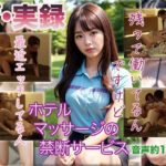 【人妻・主婦同人】【ザ・実録】ホテルマッサージの禁断サービス│ウエゾン