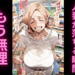 【人妻・主婦同人】人妻の理性崩壊アクメ記録2〜スーパーで絶頂我慢編〜│アヘオホ