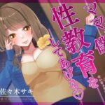 【人妻・主婦同人】【オナサポ/低音オホ】ママが僕くんに性教育をしてあげる♪│みずたま工房