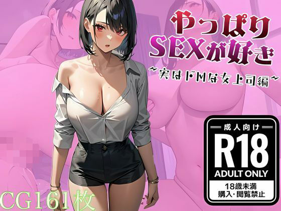 【熟女NTR】やっぱりSEXが好き 〜実はドMな女上司編〜│ママコチャ