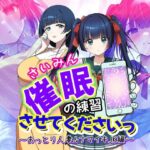 【人妻・主婦同人】催●の練習させてくださいっ〜おっとり人妻とナマイキJK編〜│AfterImage