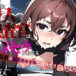 【人妻・主婦同人】【KU100】よわよわクソザコ潜入捜査官はキメセクされても最強最悪の媚薬カルテルに負けたりしないんだから！│アナル巨尻大好き屋