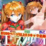 【人妻・主婦同人】【アップデート版】エッチなヱヴァ●ゲリヲン-触手編-│変態乾燥肌
