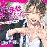 【人妻・主婦同人】孕ませ協会〜日本の少子化にご協力ください〜│きゅーぶしゅがー