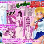 【熟女NTR】とらぶる憑依日記（1）│南京本舗