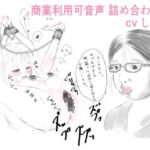 【人妻・主婦同人】【素材】クリエイターさん向け！商業利用可音声素材2│つんぽこ製作委員会