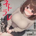 【人妻・主婦同人】ネトラレ志願〜あなた、これは契約だから〜墜ちキス  褒め愛撫  甘フェラ  後背位からのアナル＆女性器セックス│三毛猫BOX