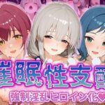 【人妻・主婦同人】【催●性支配】強●淫乱ヒロイン化 【星○育代/宇○月/イ○リ・リン子】│Bergamot