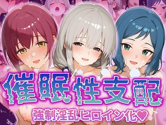 【人妻・主婦同人】【催●性支配】強●淫乱ヒロイン化 【星○育代/宇○月/イ○リ・リン子】│Bergamot