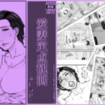 【人妻・主婦同人】愛妻定点観測 -ネトラセ-│パラディドル