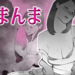 【人妻・主婦同人】まんま│kazum