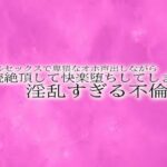【人妻・主婦同人】アナルセックスで卑猥なオホ声出しながら連続絶頂して快楽堕ちしてしまう淫乱すぎる不倫妻│リアルボイスGirl