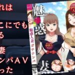【人妻・主婦同人】巨乳妻AVネトラレ  〜人妻ナンパAV、その舞台裏で起こっていたこと〜│佐伯ヤドロク