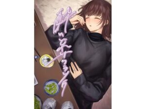 【人妻・主婦同人】酔いどれサクラソウ│さゆうみぎ