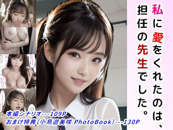 【人妻・主婦同人】私に愛をくれたのは、担任の先生でした。〜JKの花嫁 Side M〜│StudioSR（妹･人妻･巨乳推し）