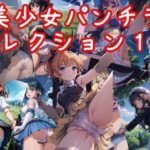 【人妻・主婦同人】美少女パンチラコレクション13│NAI本舗