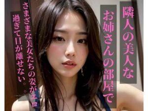 【人妻・主婦同人】隣人の美人なお姉さんの部屋で│Ymeng