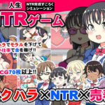 【人妻・主婦同人】借金JK人生NTRゲーム│くまパンツ製作所