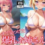 【人妻・主婦同人】ビーチで見つけた爆乳お姉さん3│AIchina