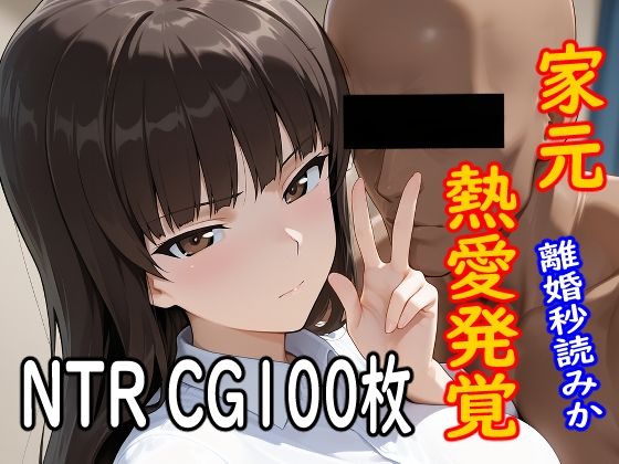 【熟女NTR】【100枚収録】家元SD【高品質フルカラー】│京泉 勇平