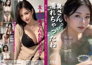 【人妻・主婦同人】濡れちゃったね奥さんPart3│DPBLaboratory