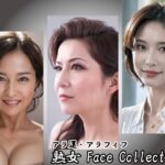 【熟女NTR】【AI】「アラ還・アラフィフ」熟女カタログ│熟女コレクション