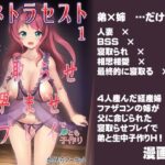 【人妻・主婦同人】アネトラセスト 身も心もパパのものだけど寝取らせ孕ませプレイで弟とも子作り│かじむらマーケット