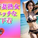 【人妻・主婦同人】新妻熟女のエッチな下着姿193人│ド変態倶楽部