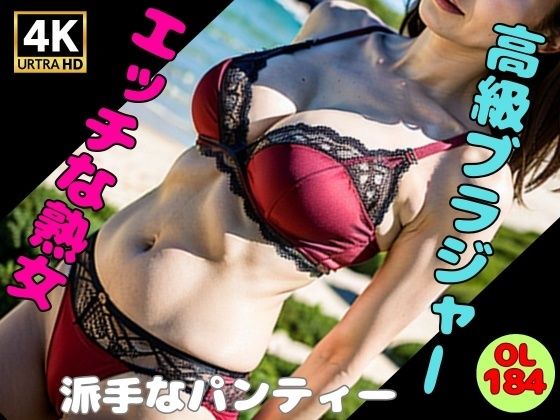 【人妻・主婦同人】美熟女のHな下着露出オン・ザ・ビーチ184人│美熟女フェチ部