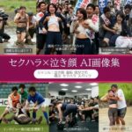 【人妻・主婦同人】セクハラ×泣き顔 AI画像集 300枚超│リアルでおバカな羞恥シチュエーション製作所