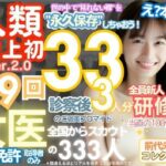 【熟女NTR】■【人類史上初！】前代未聞！ 今まで覗けなかった日本一かわいい女医さん333人！ 第9弾「新人研修医の裸だけが拝める」Xデー到来！！実写系■│k.AI World