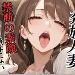 【人妻・主婦同人】奔放人妻 〜禁断の素顔、もう隠せない〜│ムチムチラボ