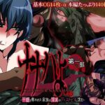 【人妻・主婦同人】ナナハよ。 第一部 〜平穏を奪われた家族は淫泥のディストピアに沈む〜│どろっぷす！