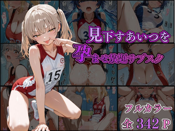【熟女NTR】見下すあいつを孕ませ放題サブスク〜陸上部編〜│AI美女home