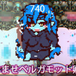 【熟女NTR】孕ませベルガモット卿【第740作記念・シークレットイラストつき】│ヒロカワミズキ（スタジオ・ジナシスタ！！）