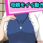 【人妻・主婦同人】母親をイイ動きで│混浴熟々