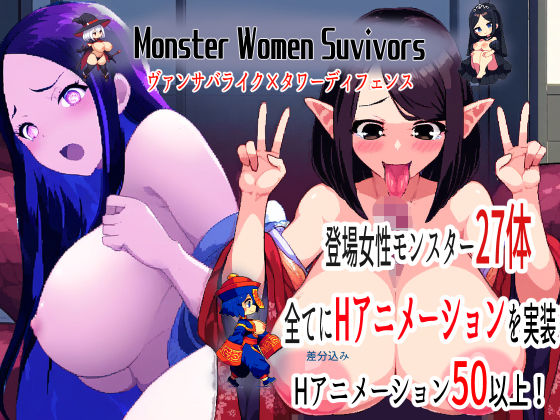【人妻・主婦同人】Monster Women Suvivors│1.5次創作