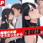 【人妻・主婦同人】隣の部屋の夫婦が幸せそうだったから性奴●にした│極上エロス工房