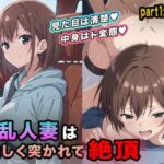 【人妻・主婦同人】淫乱人妻は激しく突かれて絶頂part1│夢幻アトリエ