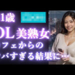 【人妻・主婦同人】【実録】41歳 美熟女と出会って生ハメSEX｜カフェデートからエッチの流れをつくって、自宅で中出しセックス 美魔女のオホ声【マッチングアプリ】│高橋和己pua