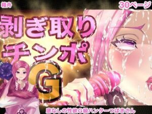 【熟女NTR】剥ぎ取りチンポG│箱舟