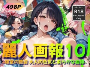 【人妻・主婦同人】麗人画報10 -寝室の艶姿 大人の色気と柔らかな曲線-│Naughty Palette