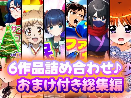 【人妻・主婦同人】6作品詰め合わせ♪おまけ付き総集編│AfterImage
