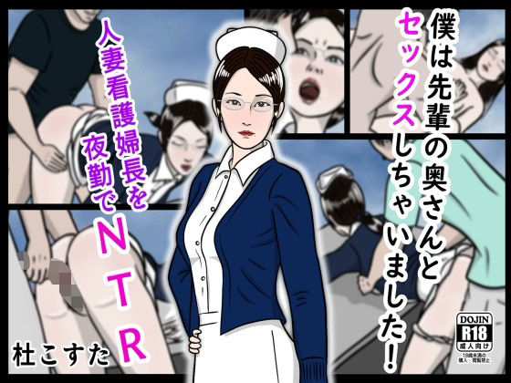 【人妻・主婦同人】僕は先輩の奥さんとセックスしちゃいました！│杜こすた