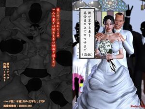 【人妻・主婦同人】俺が愛する妻を妻合意の上でマワすまで（前編）│ブロークンディーヴァ