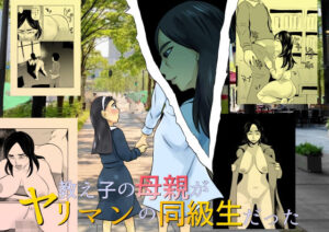 【人妻・主婦同人】教え子の母親がヤリマンの同級生だった│ちくわ会