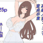 【人妻・主婦同人】高級人妻ソープで童貞卒業 ネーム版（後半パートのみ）│泡姫スタジオ