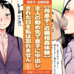 【人妻・主婦同人】【母息子・近親相姦体験】主人の勤め先で息子に中出しされた日を私は忘れません1│パントマイム