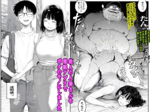 【人妻・主婦同人】他人の人妻さんを催●アプリでボクのモノにしました│ピエトロ