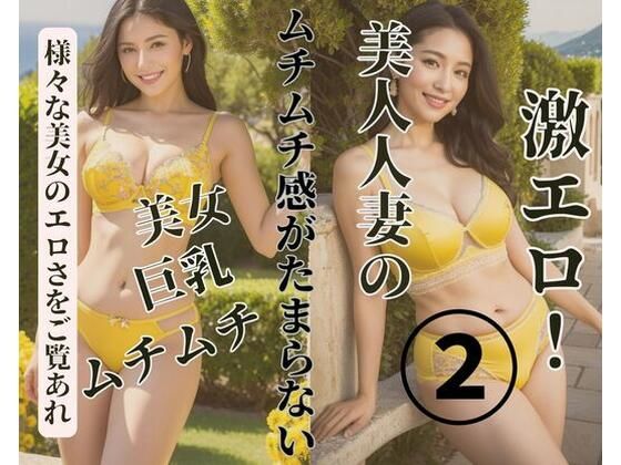 【熟女NTR】美人人妻のムチ感がたまらない2│Ymeng